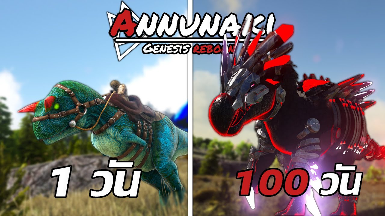 [รวมทุกตอน] เอาชีวิตรอด 100 วัน | ARK Annunaki Genesis Reborn จะทำได้หรือไม่!!!