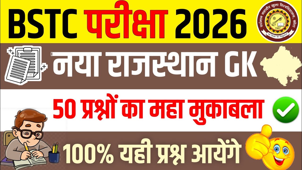 399# Bstc Online Classes 2026/Bstc Model Paper Class 2026/Rajasthan Gk Question Class 