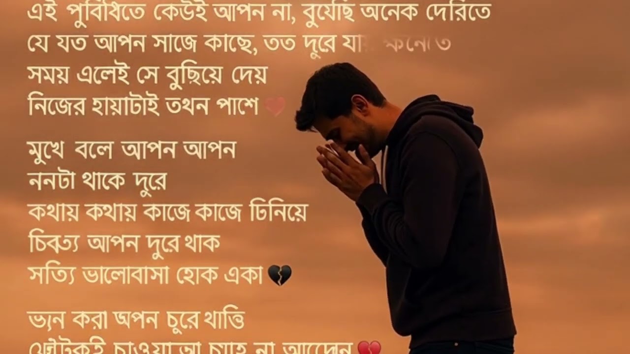 মিথ্যে আপন নয় — সত্যি ভালোবাসা চাই 