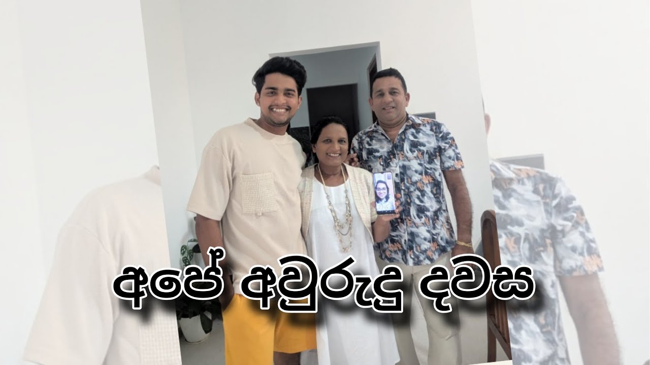 අපේ අවුරුදු දවස| Thishakya Kumarathunga| New year vlog| 2025