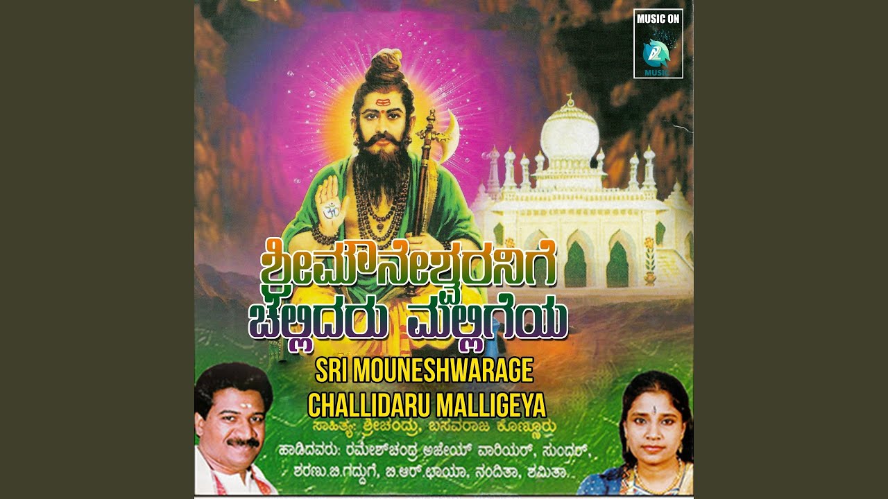 Thintani Mouneshwara