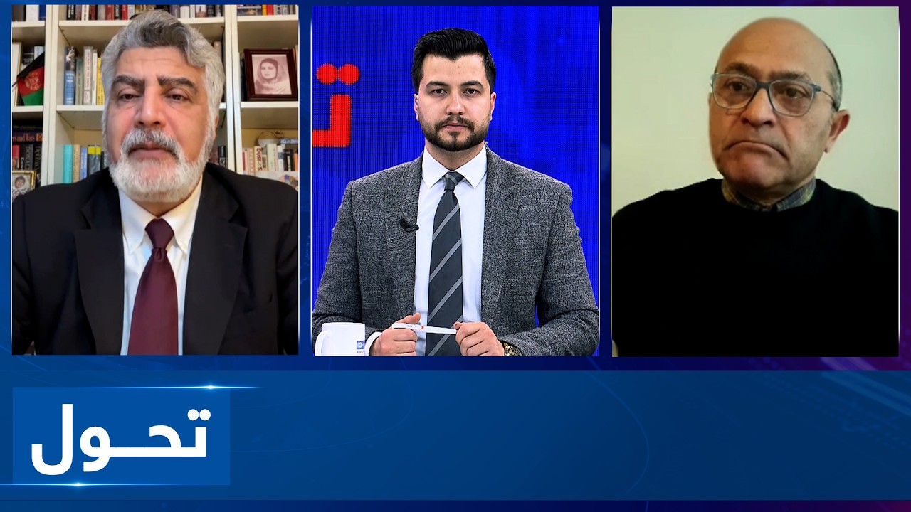Tahawol: U.S. review of Afghanistan policy discussed | تحول: بازنگری سیاست امریکا در قبال افغانستان
