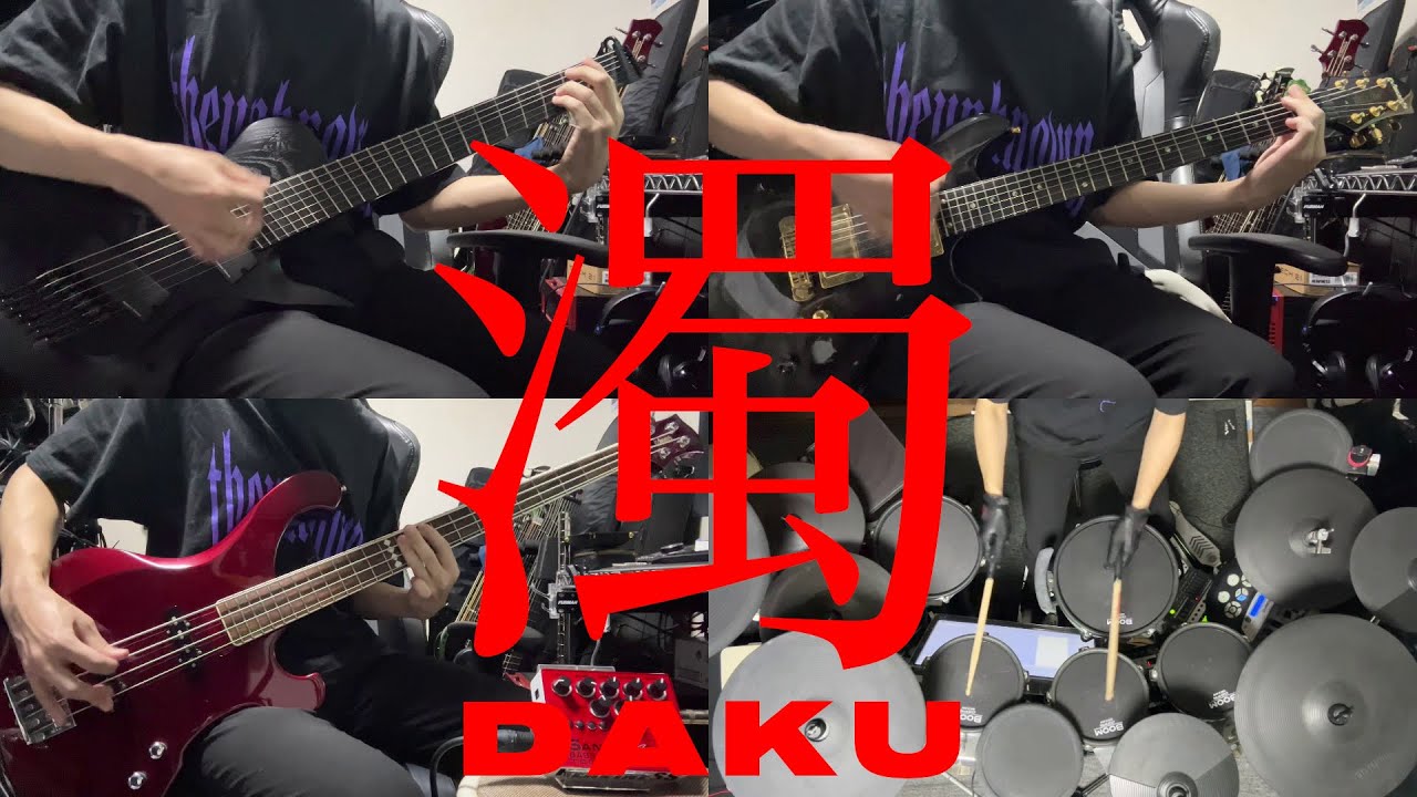 [TAB]THE GAZETTE - 濁/DAKU [Guitar Bass Drum Cover]