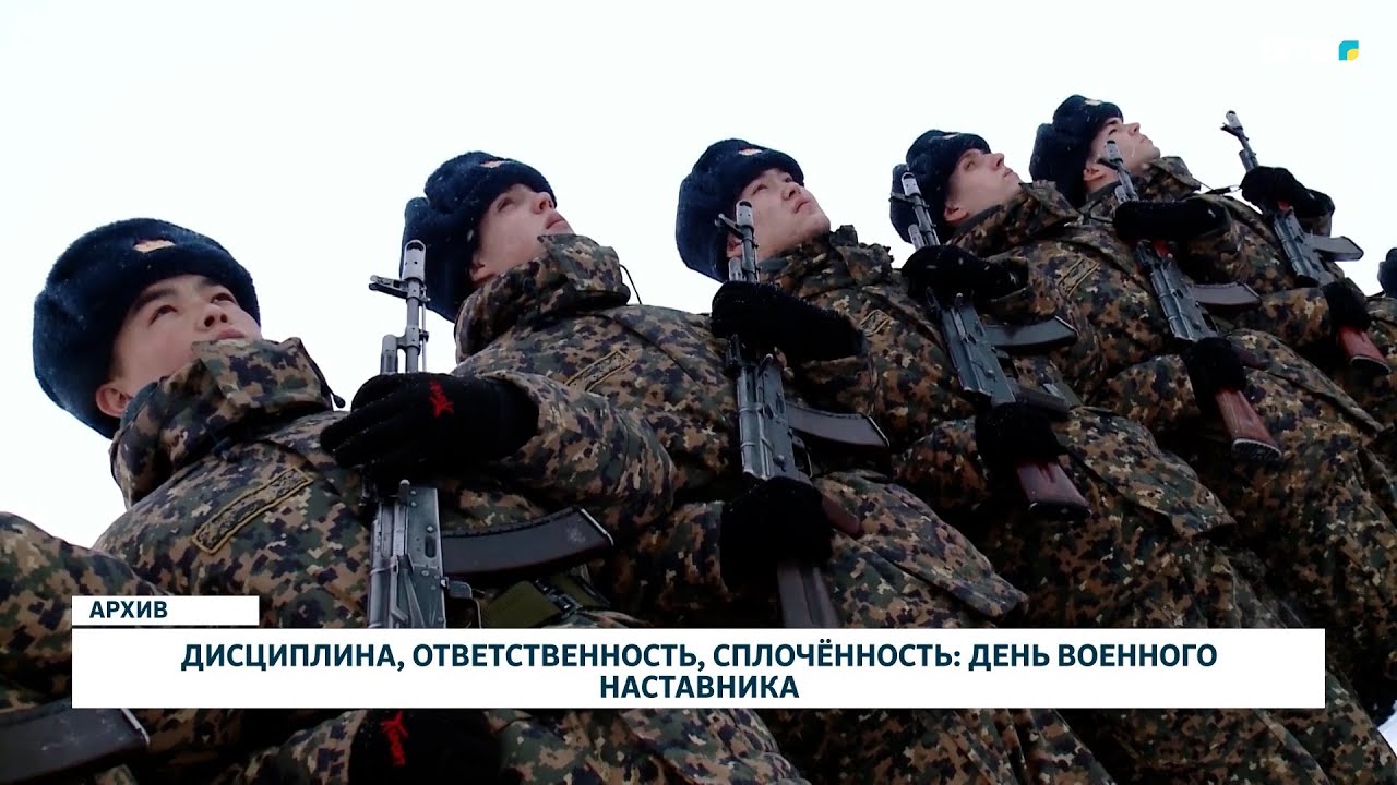 Дисциплина, ответственность, сплочённость: день военного наставника