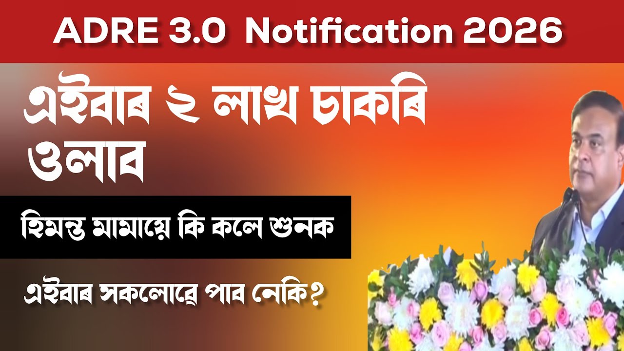 ADRE 3.0 Big Update Today 😱 Notification, Exam, Important Books | Full Details