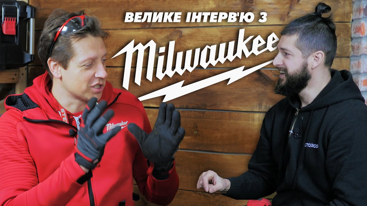 Секрет Milwaukee раскрыт! Большое интервью с официальным представителем в Украине