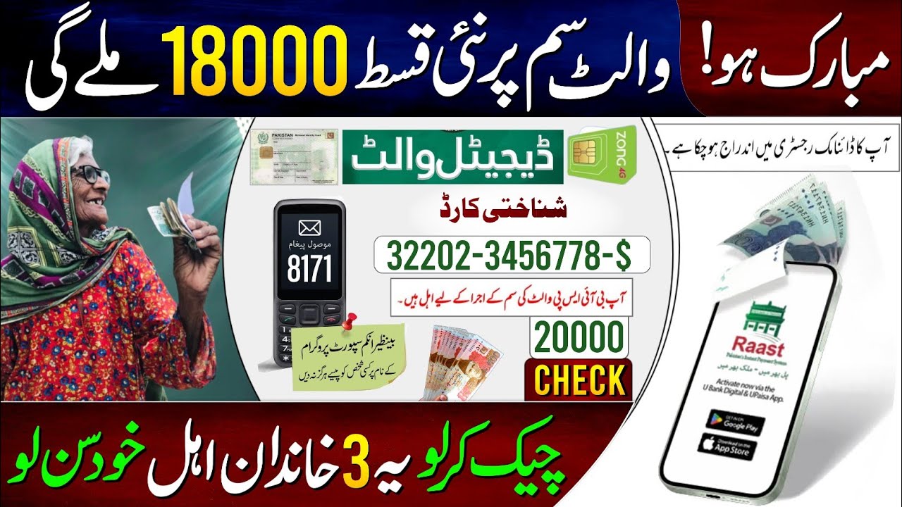 Mubarak Ho! BISP 18000 Receive Via Wallet SIM || 8171 Check Online 2026 || Benazir Program New Qist