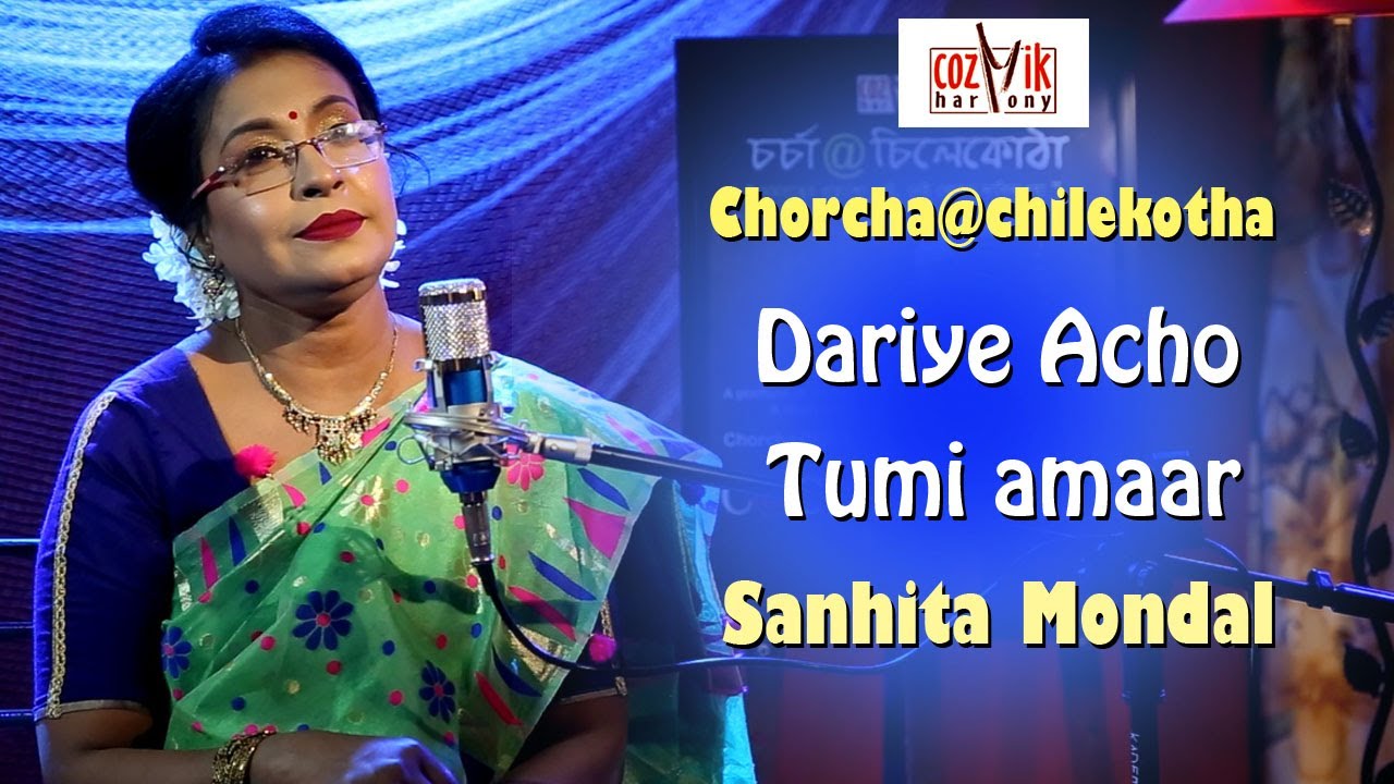 Dariye Acho Tumi Amaar II Sanhita Mondal II Chorcha@Chilekotha II Cozmik Harmony