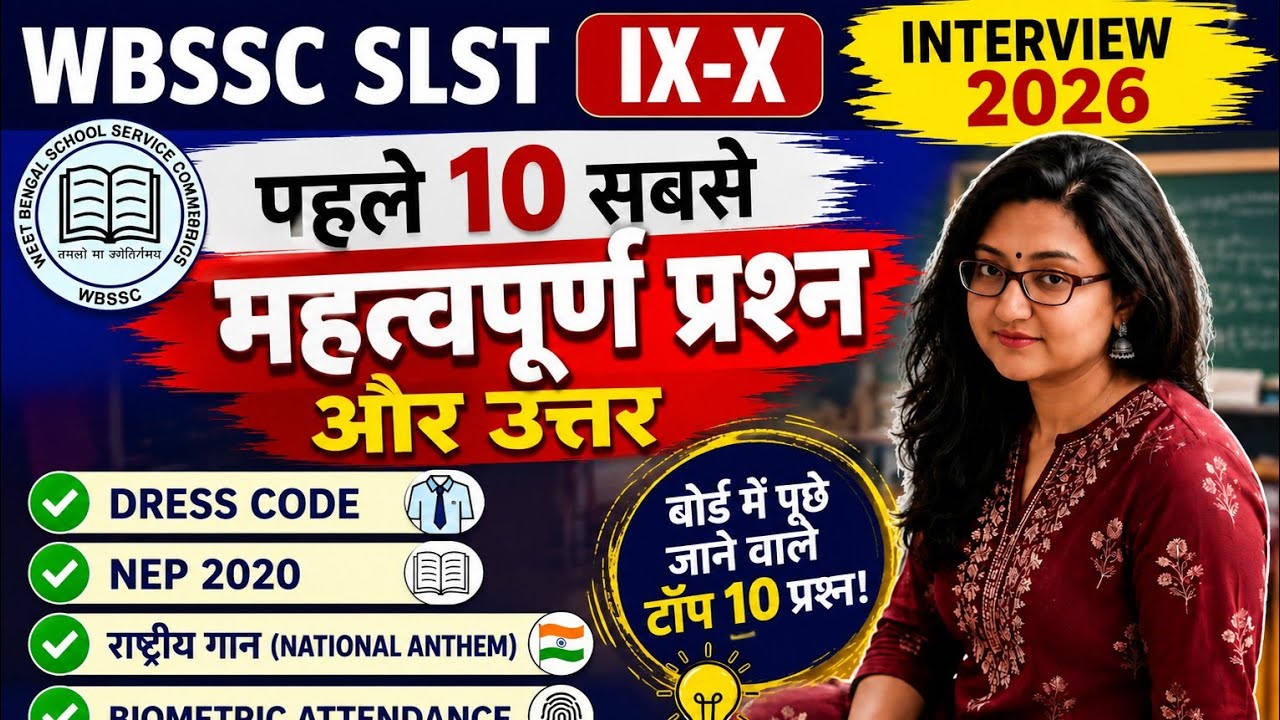 WBSSC SLST Interview 2026 | Top 10 Interview Questions & Answers | Dress Code | NEP 2020