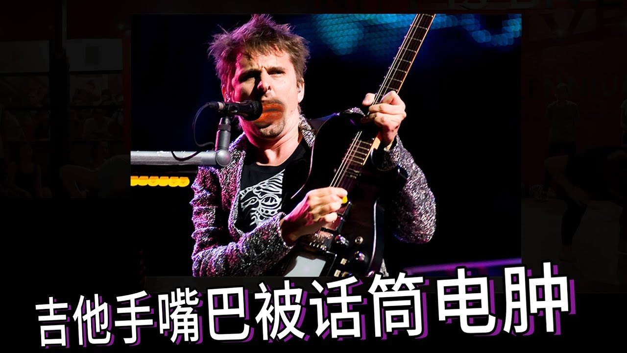 吉他手的嘴巴被话筒电肿怎么办？话筒漏电你要注意了！愤怒的调音师