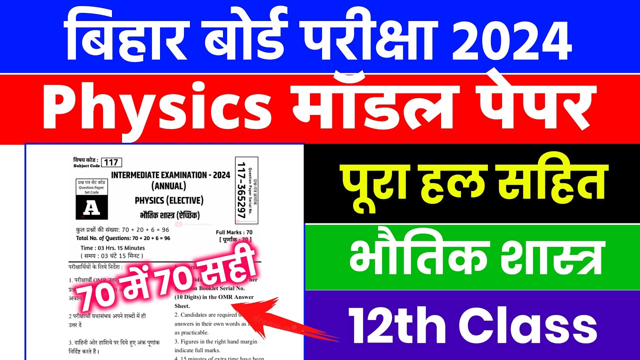 12th Physics Top 70 VVI Objective Question 2024 | Physics Objective Question Exam 2024 - Live Class