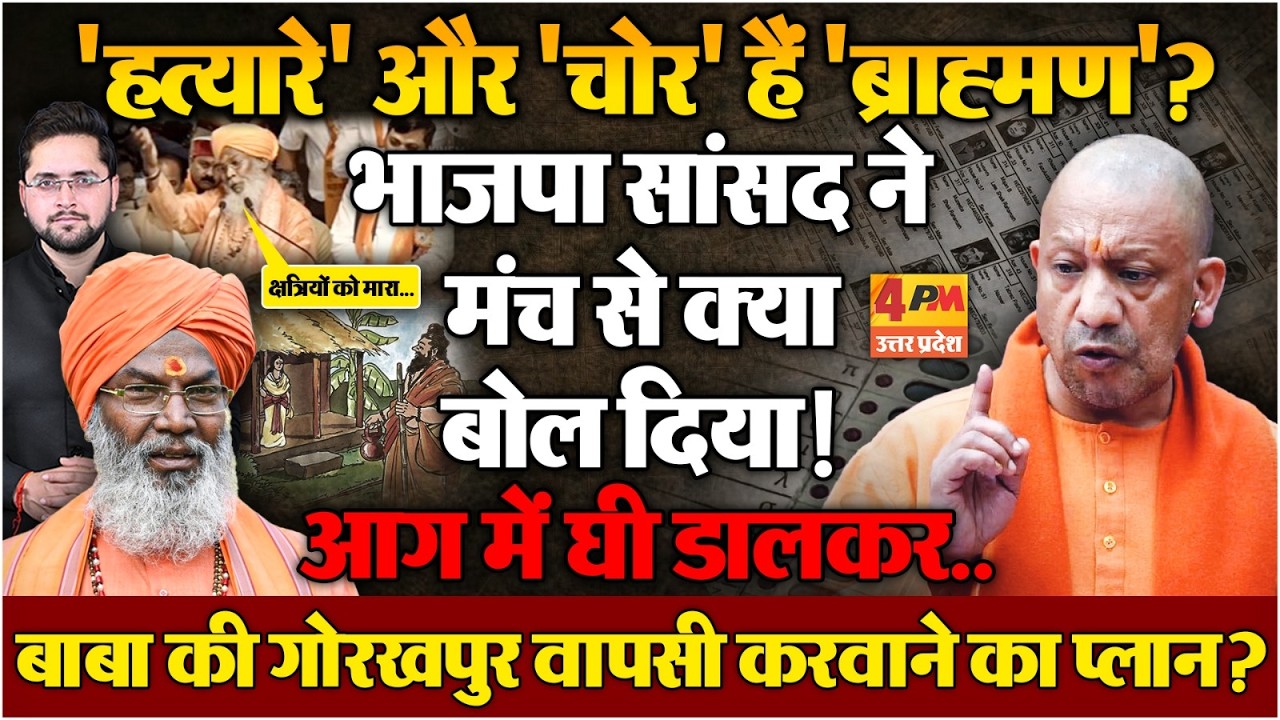 साक्षी महाराज का भयंकर विवादित बयान, यूपी की सियासत गर्म! Sakshi Maharaj