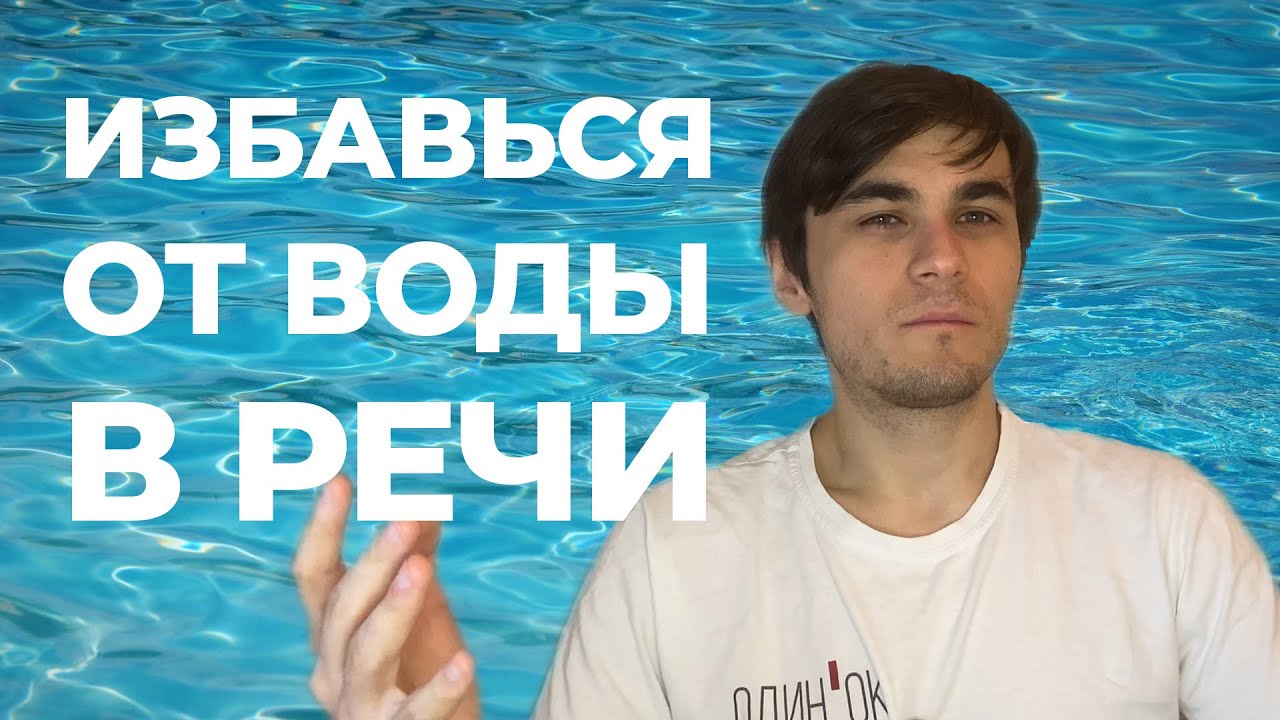 Самый простой способ сделать свою речь качественно лучше.