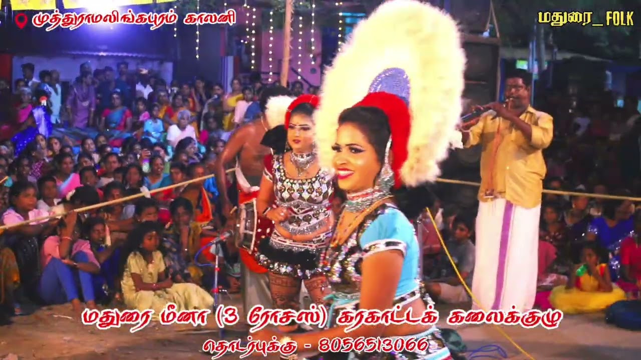 முத்துராமலிங்கபுரம் காலனியில் நடந்த கரகாட்ட நிகழ்ச்சி💫😍 #ytstudio #folk #karakattamhd #maduraifolk 