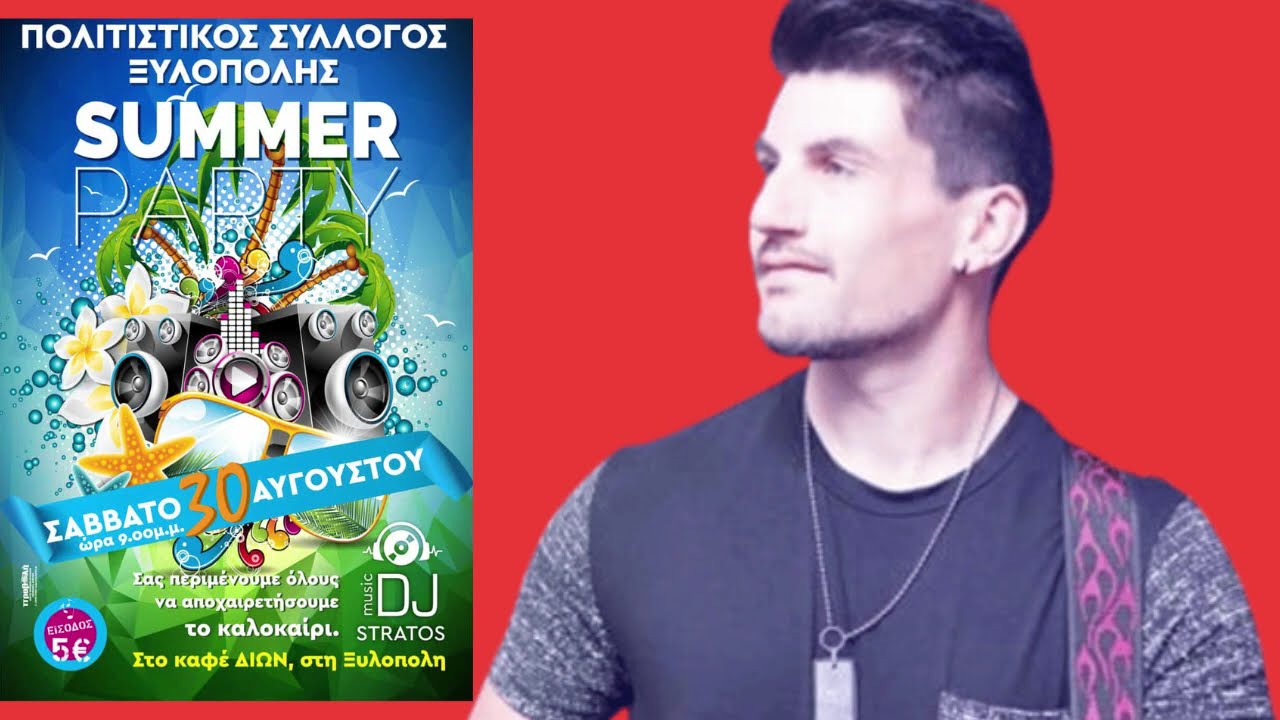 Το Γλεντι || Summer Party 2k25 DJ Stratos ASA -Διων Cafe(Ξυλοπολη Σερρες)#stratosasa #dj #greekmusic