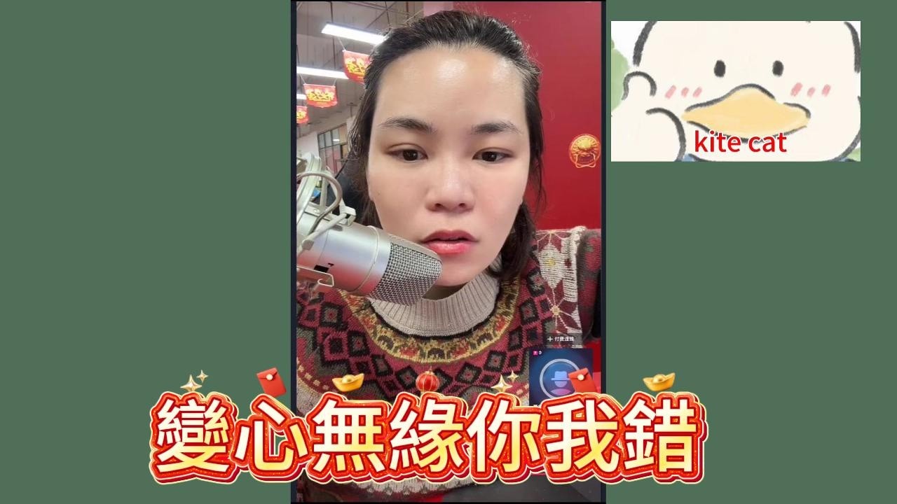 變心無緣你我錯！#小元姐姐