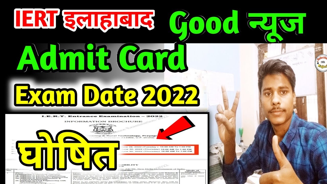 Iert Allahabad ka Admit Card Kab Tak Aayega 2022 || Iert Allahabad Entrance Exam Date 2022