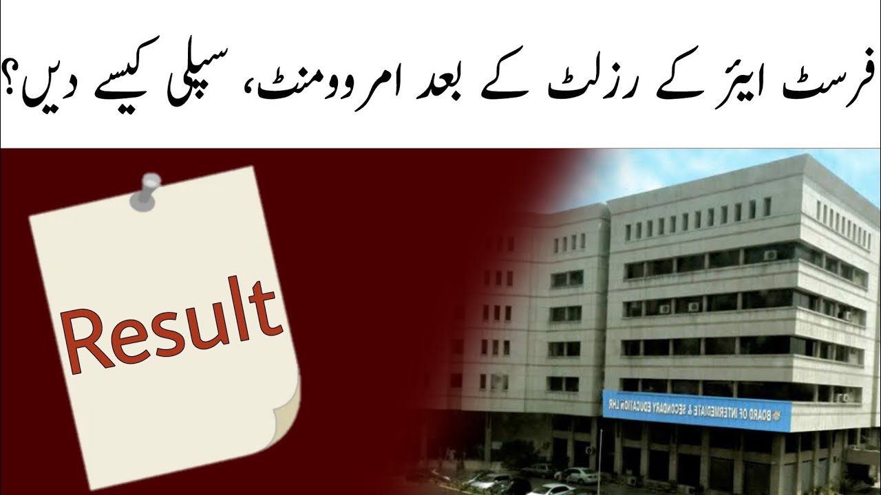 1st year improvement exam date | 1st year supply exam complete details