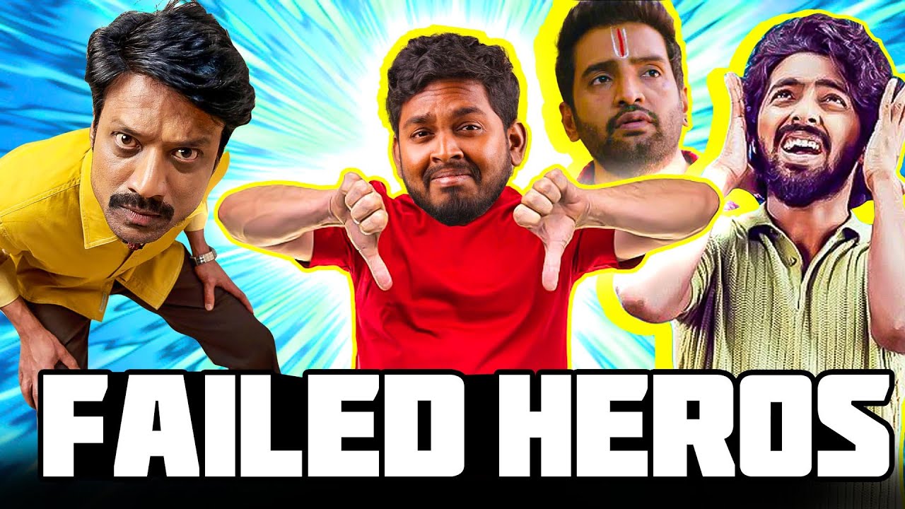 Hero-வாக தோற்று போன நடிகர்கள் | Good Actor But Not as Hero #mrkk  #funnyvideo #tamilcinema