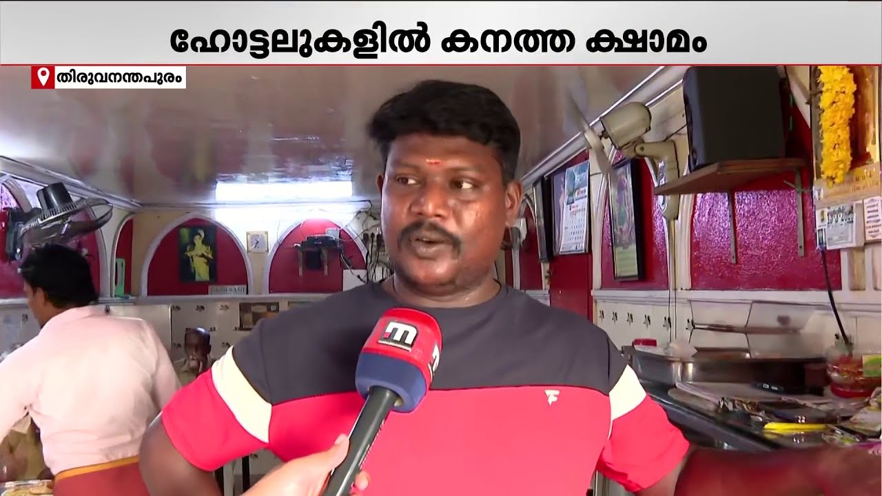 ഗ്യാസ് തീരുമ്പോ കട അടയ്ക്കും; തിരുവനന്തപുരത്ത് ചായക്കടകളും പ്രതിസന്ധിയില്‍ | LPG Cylinder Crisis