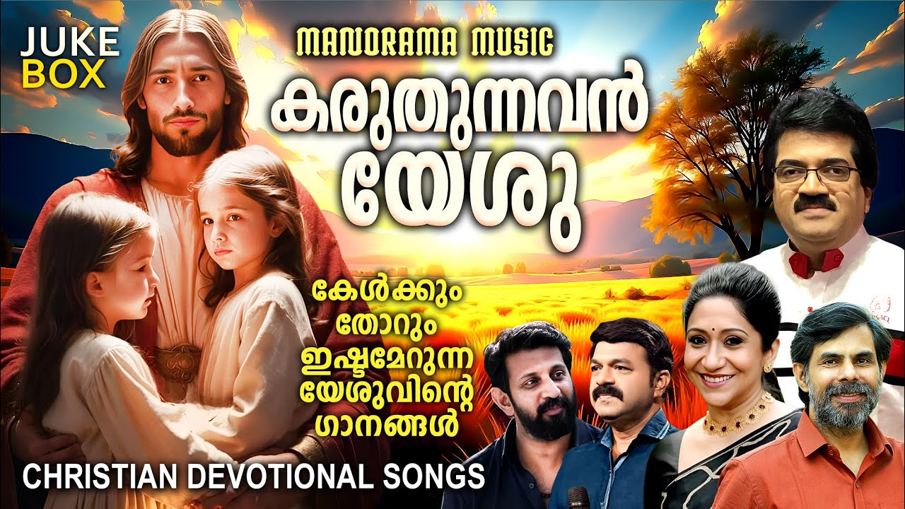 Karuthunnavan Yeshu | M.G Sreekumar | Sujatha | Kester | Wilson Piravom | Malayalam Christian Songs