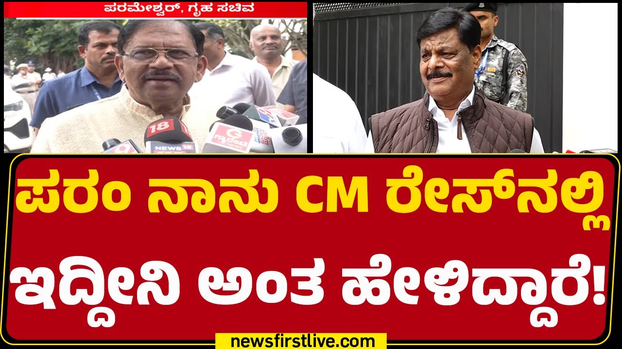 HC Mahadevappa : 2028ರಲ್ಲಿ CM ಬದಲಾವಣೆಯಲ್ಲಿ ಏನ್​ ಬೇಕಾದ್ರು ಆಗ್ಬಹುದು | CM Post Row | @newsfirstkannada