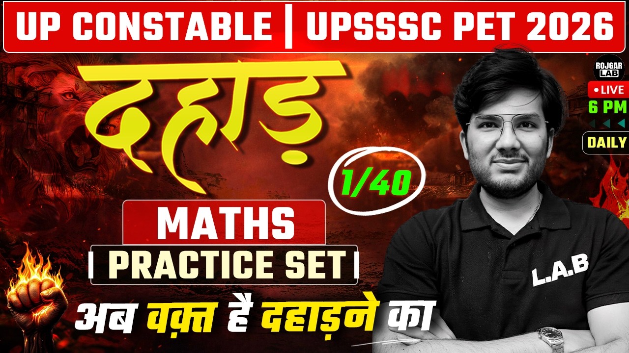 UP Constable & PET 2026 : दहाड़ Series Set-1 🔥| Maths में पूरे नंबर पक्के! 🎯 | Utkarsh Sir