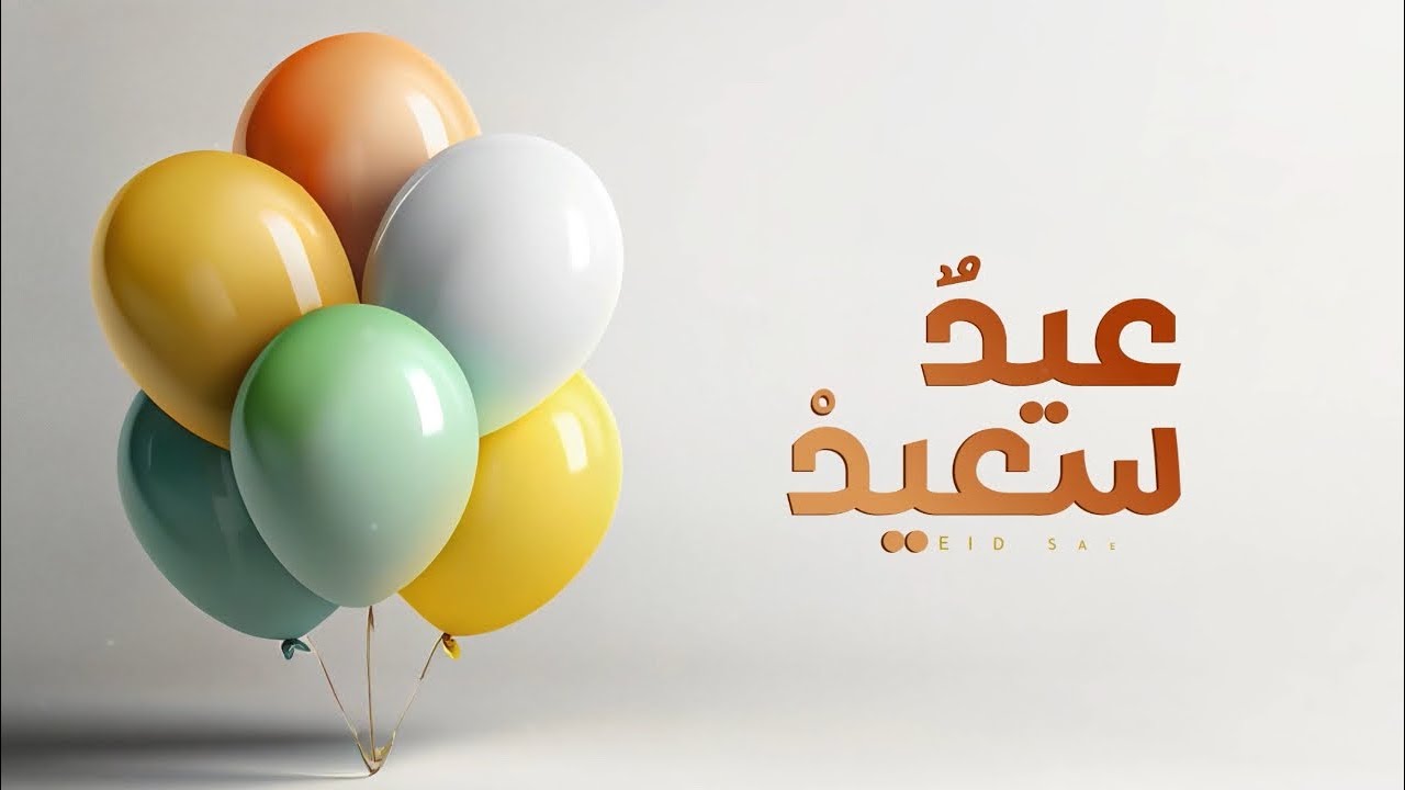 #جديدي - عيـدٌ سعيـدْ | مهند شمسان | 2025 ♪