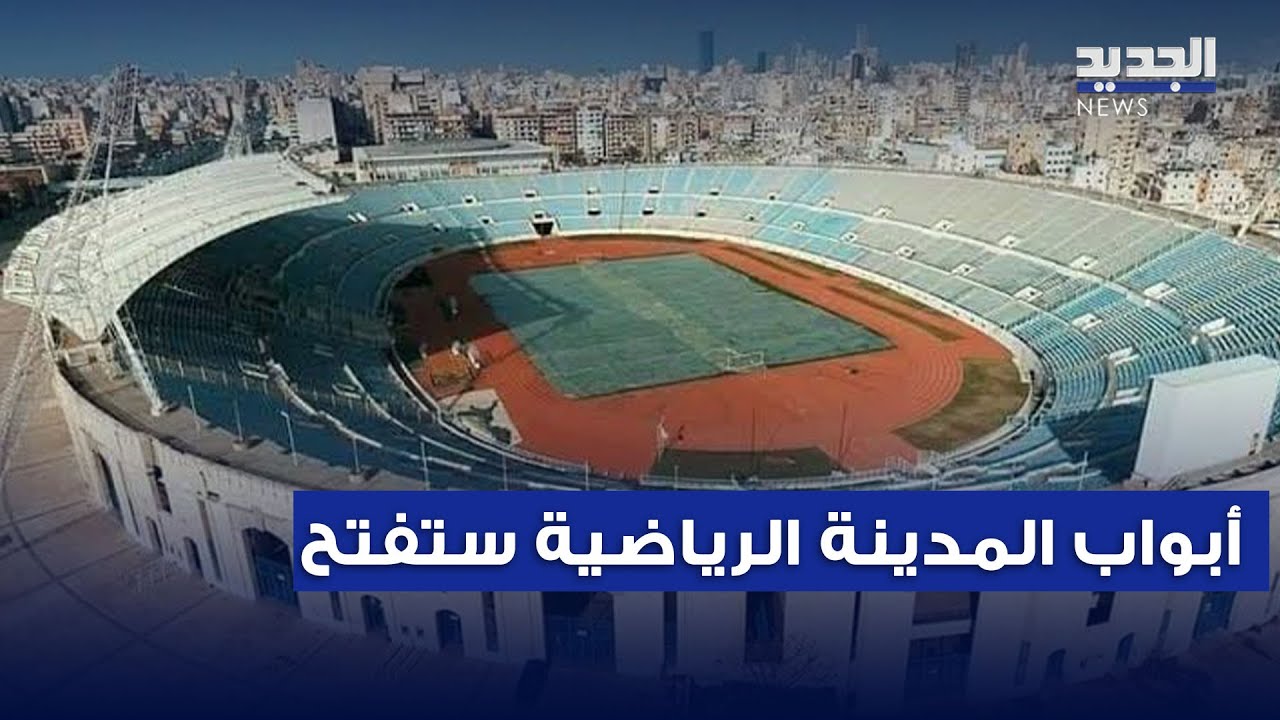 صـ ـراع في حلبة المدينة الرياضية على النازحين