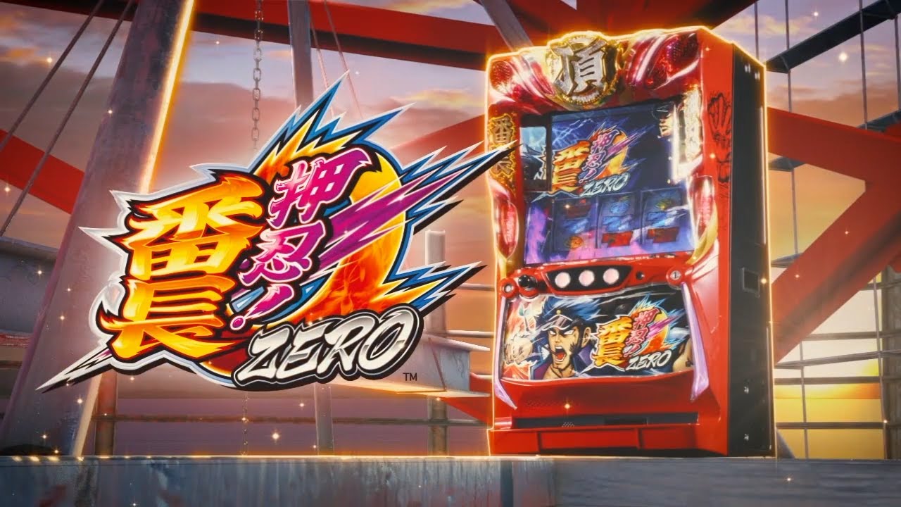 スロット「押忍！番長ＺＥＲＯ」PV