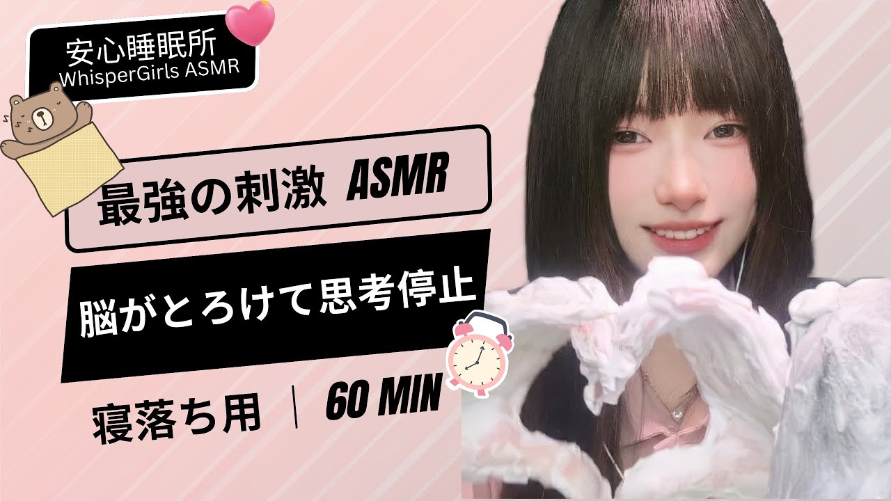 【睡眠用ASMR】最強の刺激 ASMR🤤 脳がとろけて思考停止🤤팅뇌가 녹아내리는 극락 체험😴Brain Melting Triggers 🫠 #asmr #fyp