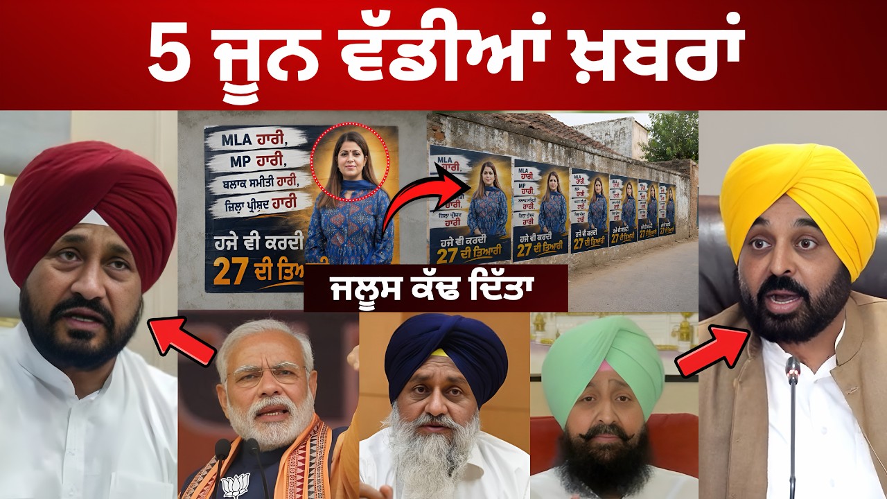 5-6-26 ਪੰਜਾਬੀ ਖ਼ਬਰਾਂ | Today Punjabi News | Punjabi Prime Time | Canada | Mann | BJP Punjab News