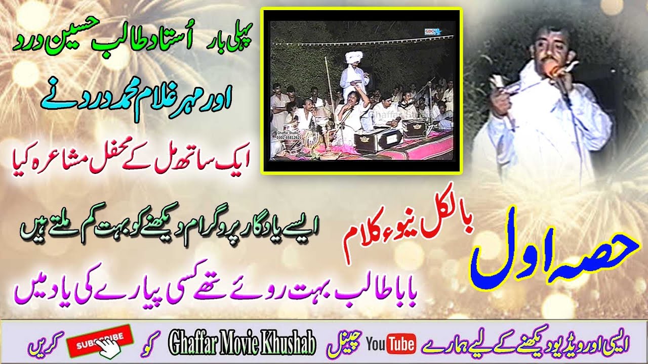 First Time Both Punjabi Poetry Togather Talib Hussain Dard & Ghulam Muhammad Dard Part (1)