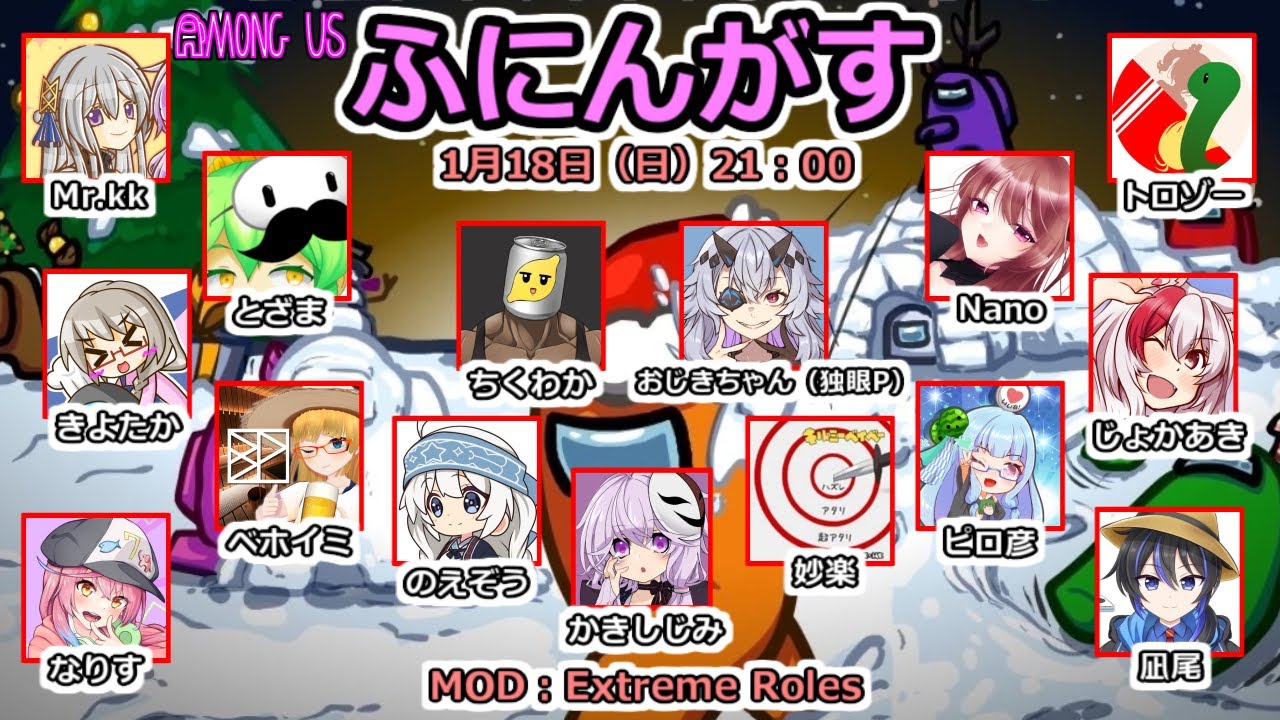 2026/01/18【Among Us】スペシャルかもしれない航空日誌【ふにんがす】