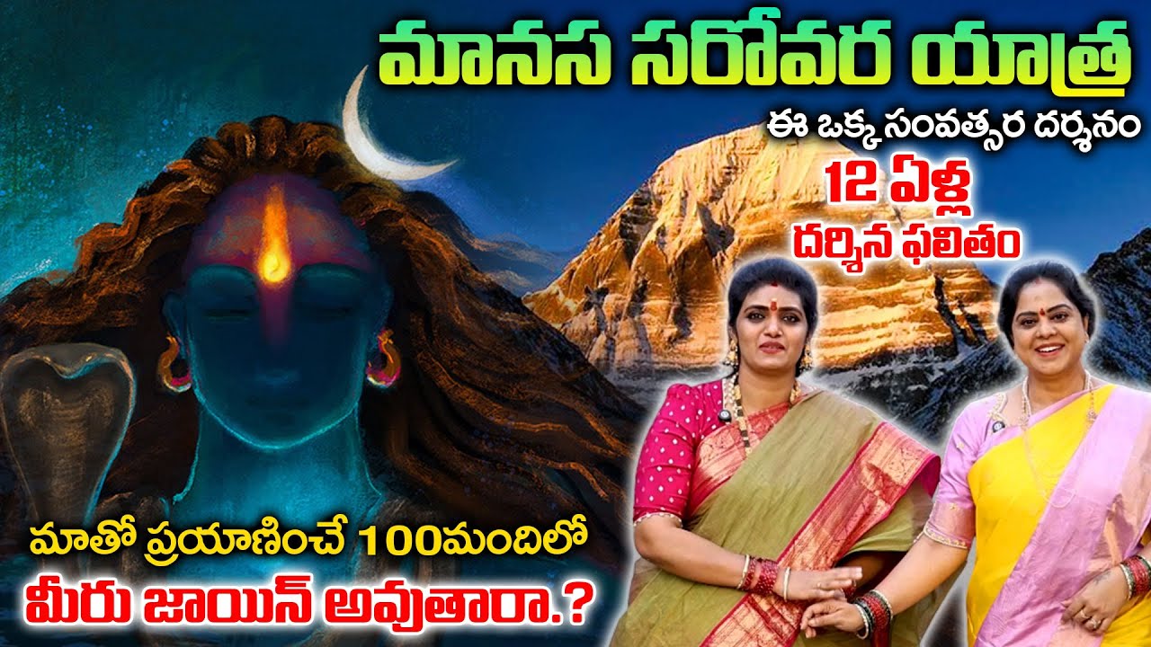 Kailash Mansarovar Yatra 2026 Telugu Video || Kailash Mansarovar Darshanam || Anchor Geethanjali