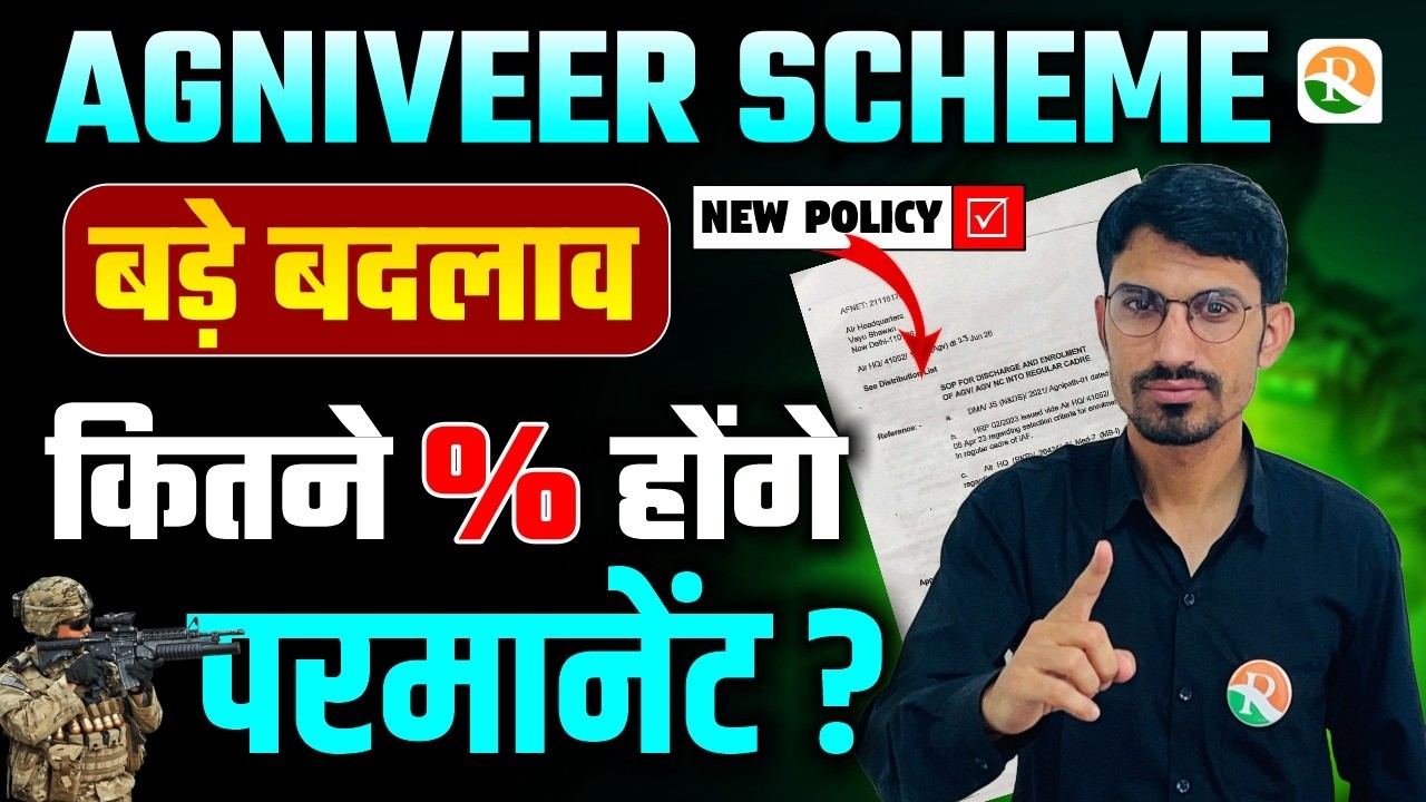 Airforce Agniveer Scheme Update / Airforce Agniveer Permanant Policy / Airforce Agniveer New Policy