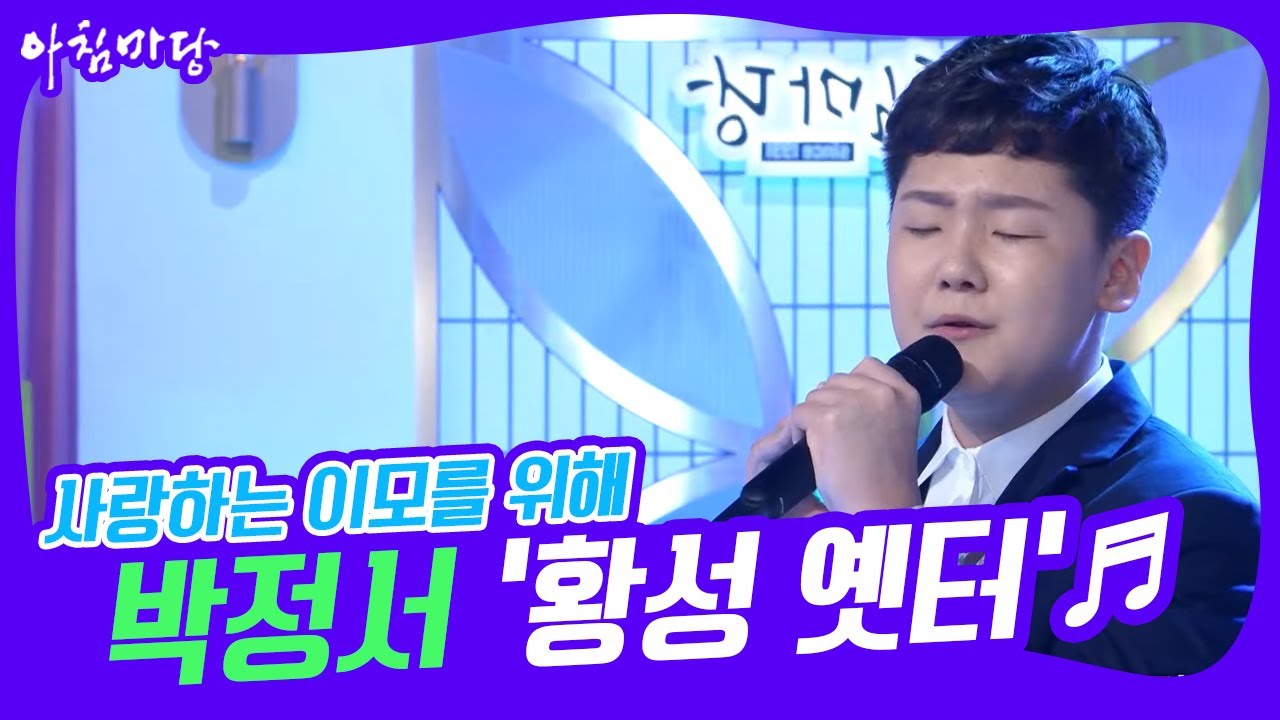 [도전 꿈의 무대] 이모 사랑꾼~~ 박정서의 ‘황성 옛터’♬ KBS 220907 방송