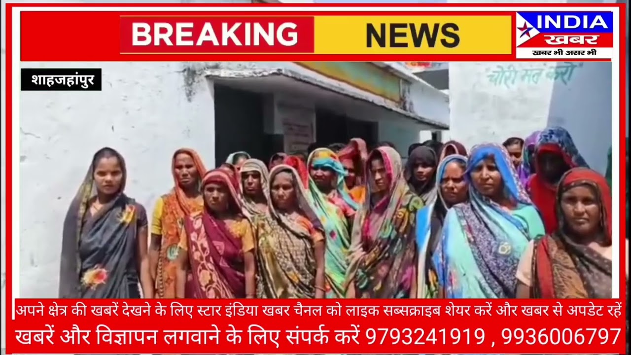 शाहजहांपुर : विद्यालय विलय को लेकर ग्रामीणों में आक्रोश