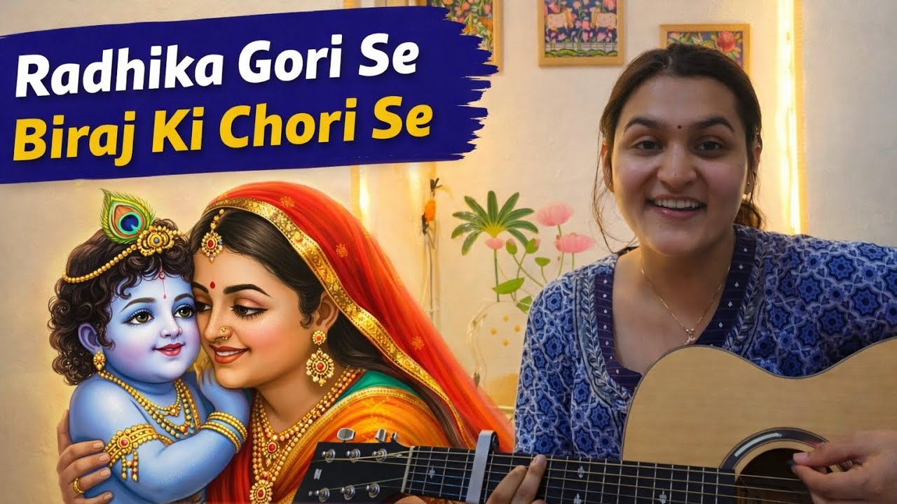 Radhika gori se Biraj ki chori se  complete song acoustic female cover ❤️#bhajan #bhakti 