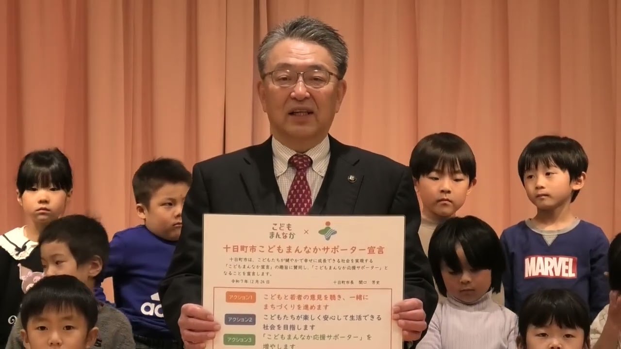 こどもまんなか×十日町市　「十日町市こどもまんなかサポーター宣言」