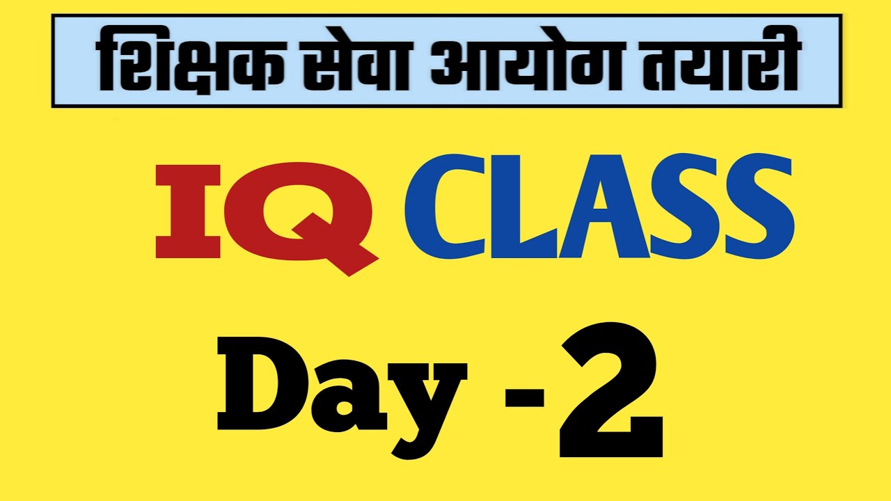 TSC Preparation | बौद्धिक परिक्षण | IQ CLASS | Day - 2