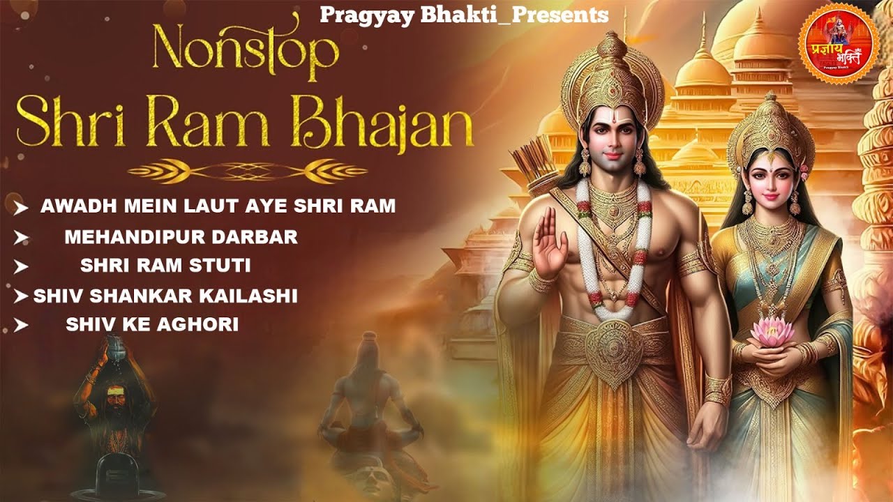 नॉनस्टॉप राम भजन | New Ram Bhajan | Non Stop Ram Ji Ke Bhajans 2025 | Ram Ji Songs@PragyayBhakti4