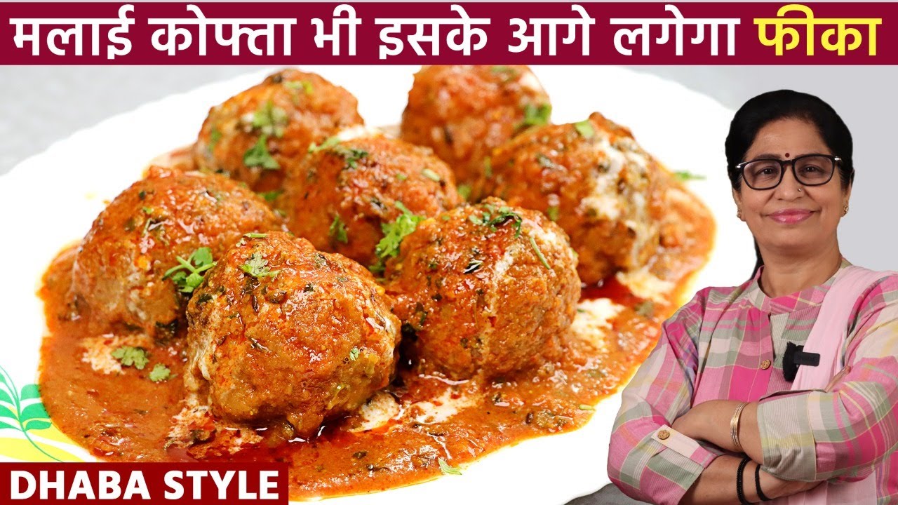 कच्चे केले को कोफ्ते - मुंह मे घुलने वाले - जिनके आगे लौकी-मलाई कोफ्ते भी फेल हो जाए | Kele Ke Kofte
