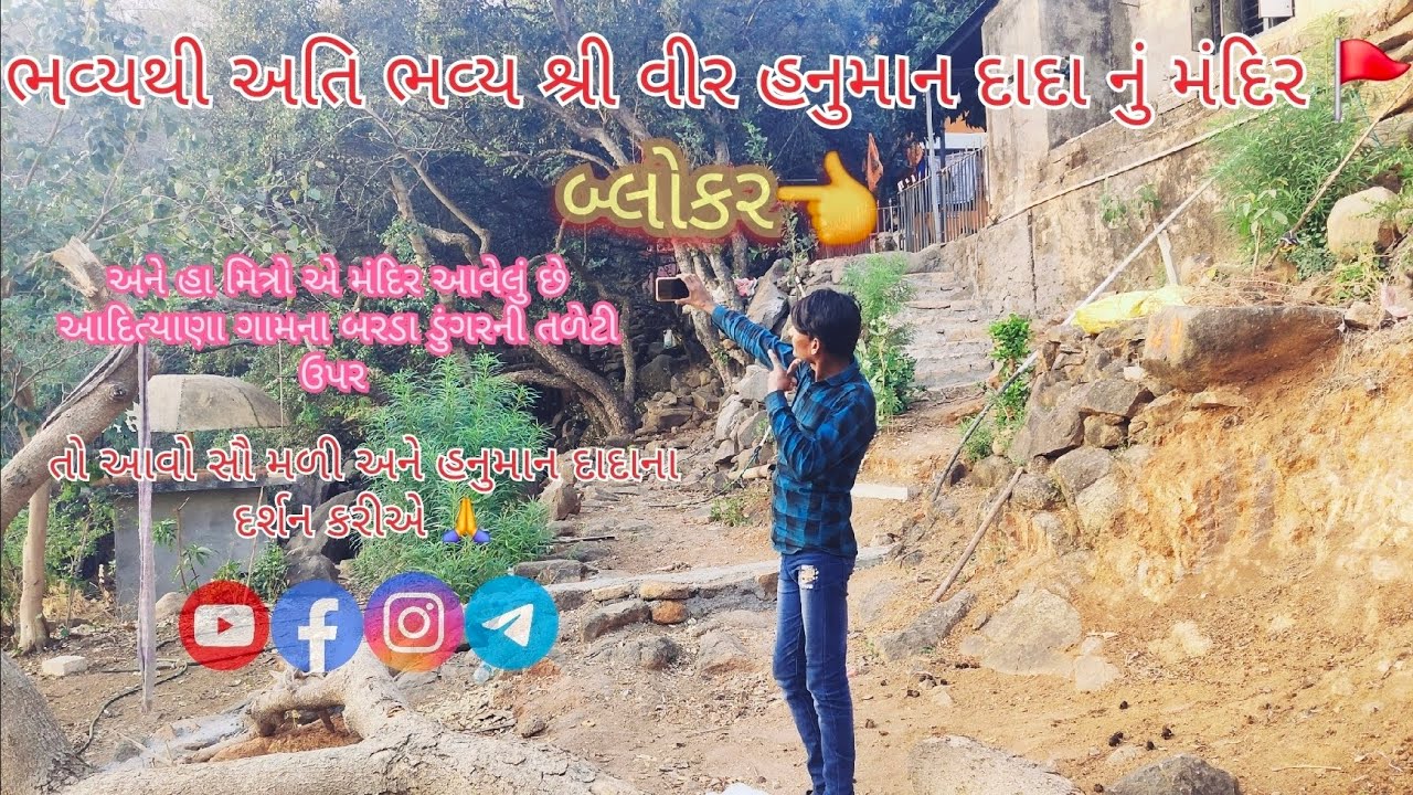 જયશ્રી વિહત માં 🙏 શ્રી વીર હનુમાન દાદા નું મંદિર 🚩