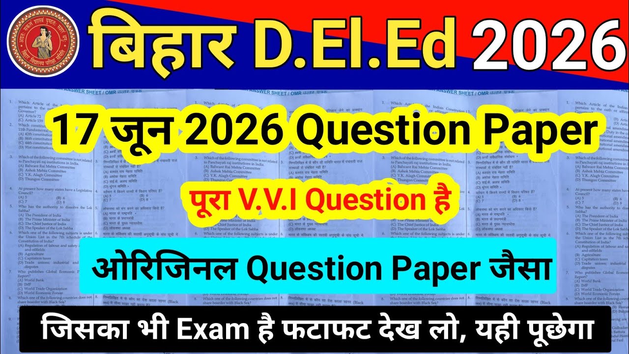 Bihar D.El.Ed 17 June 2026 Question Paper | 08-16 जून पर आधारित सेट 1 | bihar deled exam paper
