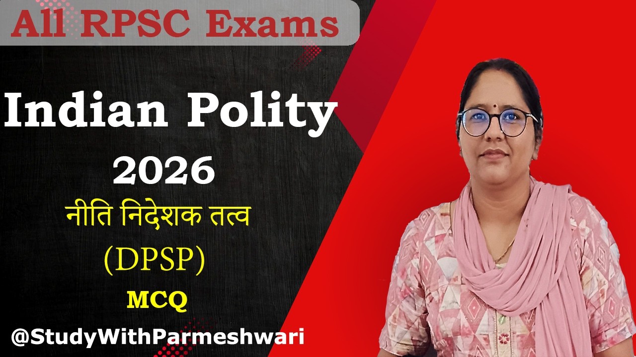 Test:- नीति निदेशक तत्व MCQ | Polity का सबसे Important Test. UPSC, RPSC, SSC, Railway Special