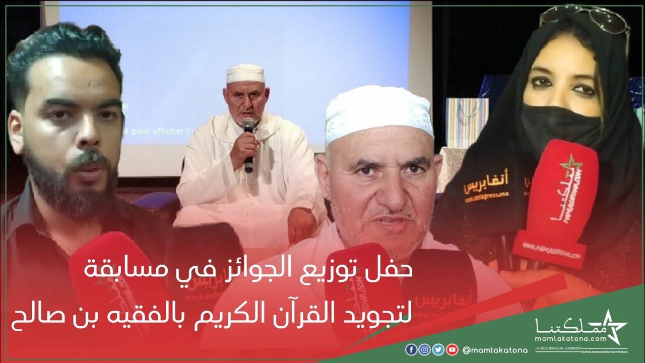 حفل توزيع جوائز في مسابقة لتجويد القرآن الكريم بالفقيه بن صالح