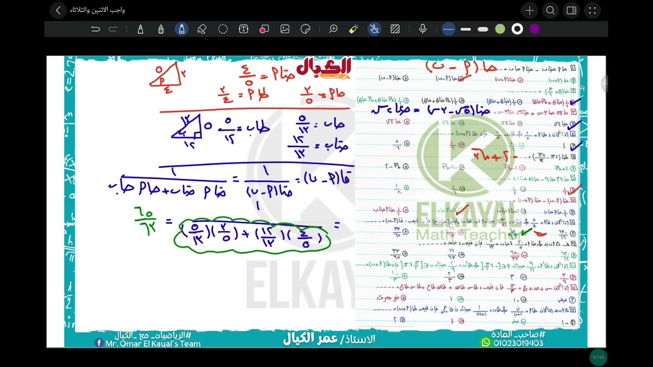 رياضه بحته الصف الثانى الثانوى مجموع وطرح زاويتان حساب مثلثات 
