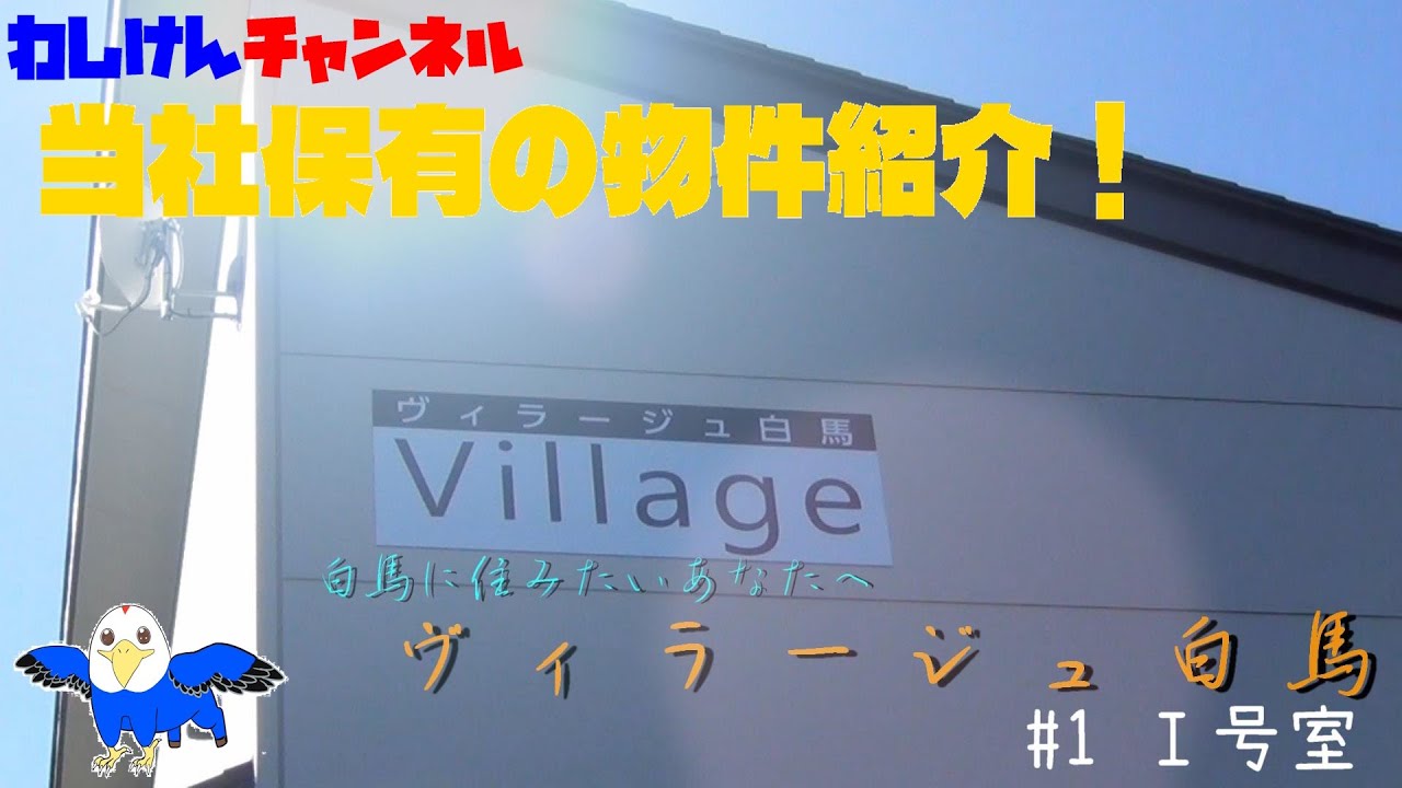 【白馬に住みたい】