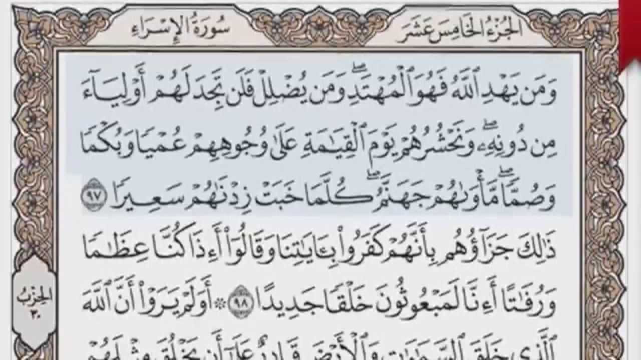 القرآن الكريم بالصفحات صوت وصورة ص/ 292 الشيخ محمود خليل الحصري بمد المنفصل